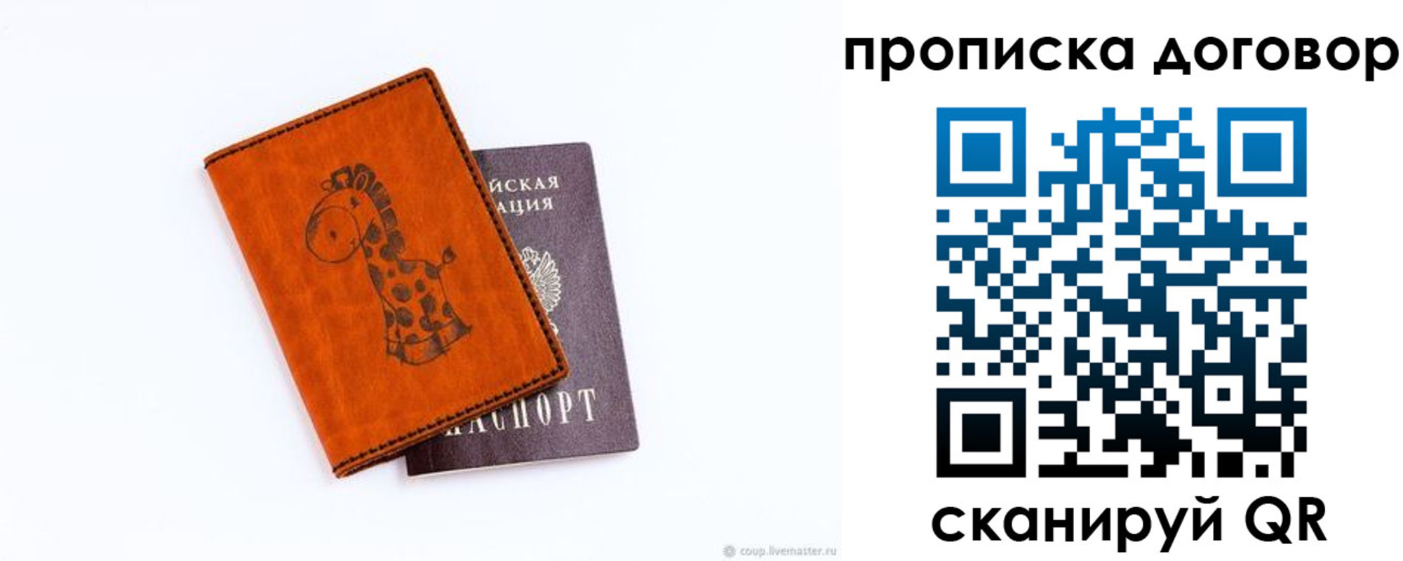 прописка паспорт в Поронайске